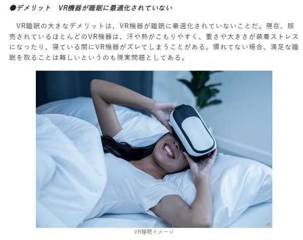 日本网友连续两年戴VR眼镜睡觉体验「VR睡眠」，竟导致后脑勺变形