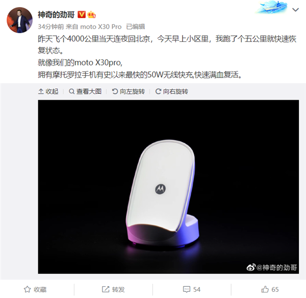 moto X30 Pro关键参数确认：配备Motorola手机史上最快50W无线快充！