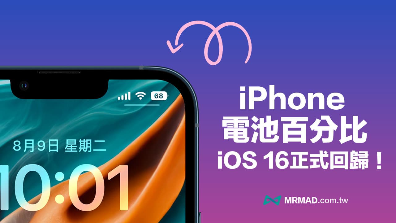 iPhone电池百分比回归 Face ID 状态栏