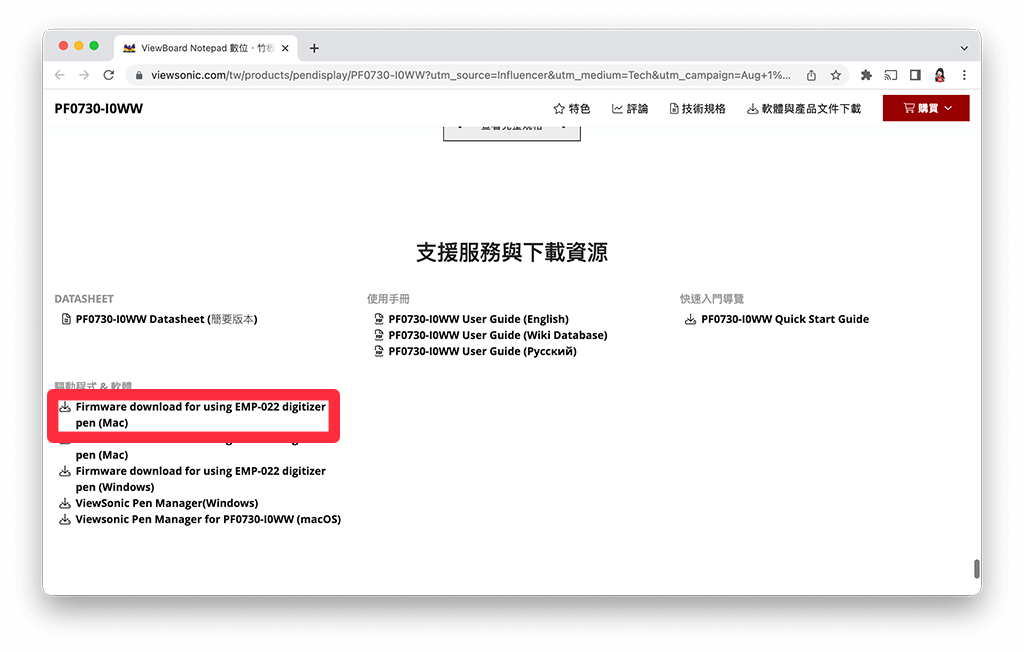 ViewBoard Notepad 固件更新：下载 Firmware