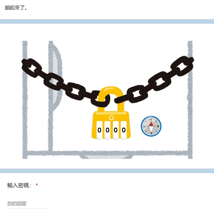 谷歌表单游戏《我想下班了》玩过没？ 线上密室逃脱与惯老板斗智斗勇！