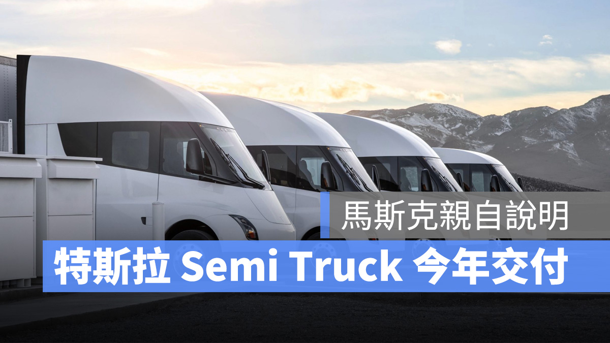 特斯拉 Tesla Semi Truck Cybertruck