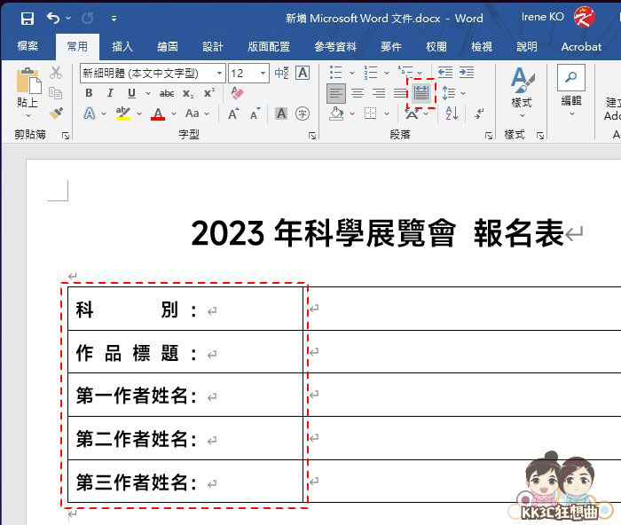 Word底线输入文字不会移动、跑位教学-02