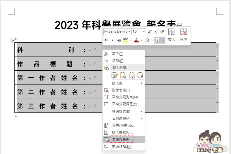 Word底线输入文字不会移动、跑位教学-04