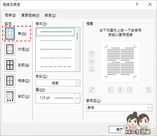 Word底线输入文字不会移动、跑位教学-06