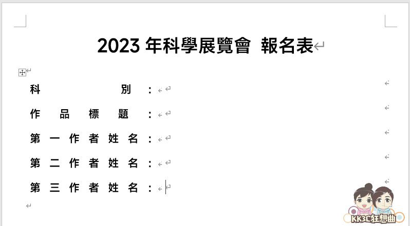 Word底线输入文字不会移动、跑位教学-07