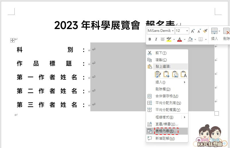 Word底线输入文字不会移动、跑位教学-08