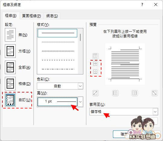 Word底线输入文字不会移动、跑位教学-09