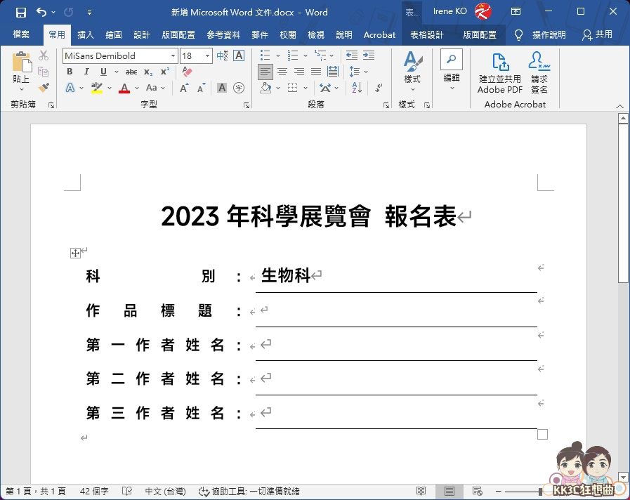 Word底线输入文字不会移动、跑位教学-10