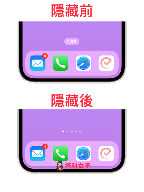 关闭 iPhone 桌面搜索按钮的前后差异 ：