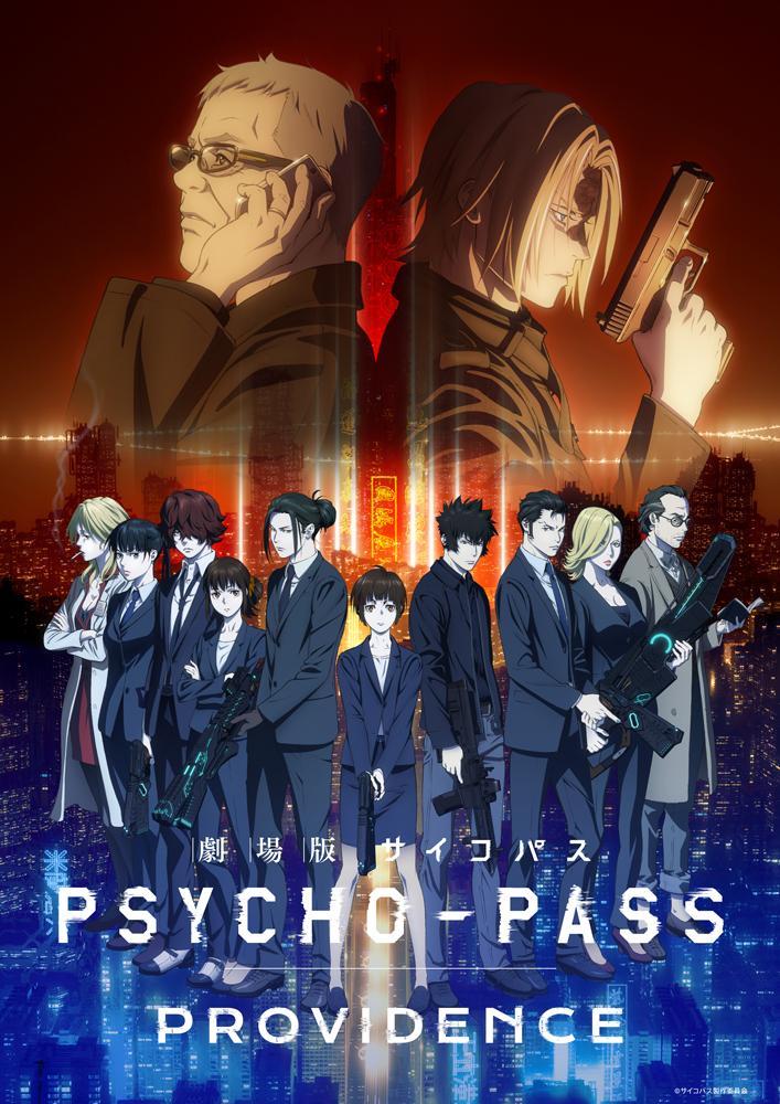 电影《剧场版 PSYCHO-PASS 心灵判官》制作决定 10 月开始 10 周年计划