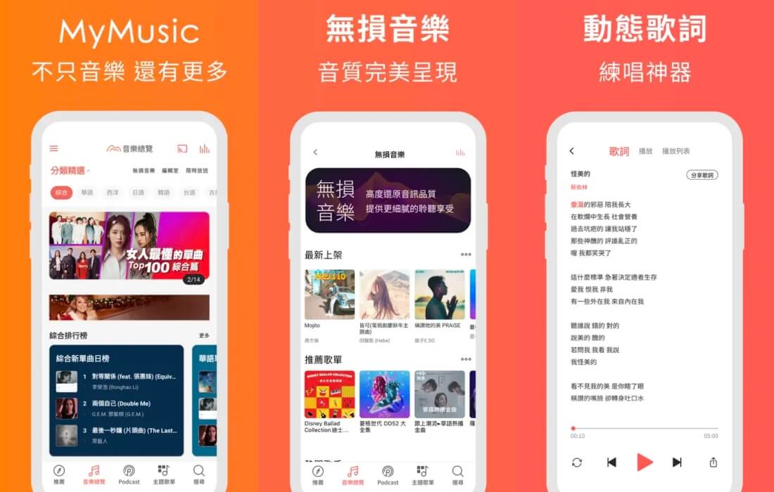 台哥大推出的音乐APP：My Music