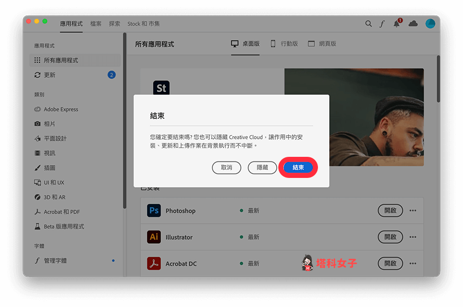 Adobe Creative Cloud 从 Mac 菜单列移除：确认结束