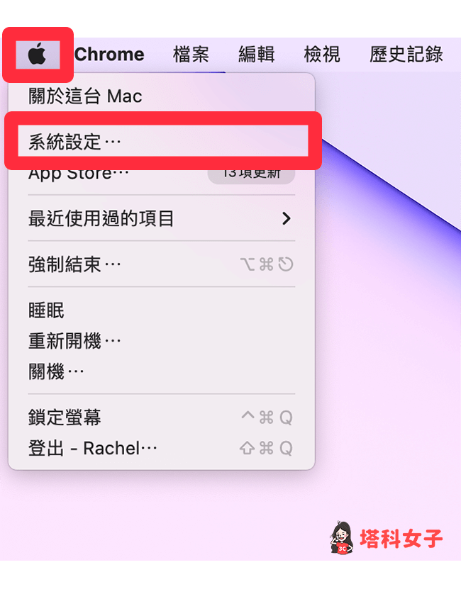 Mac 白噪音背景声音：系统设定