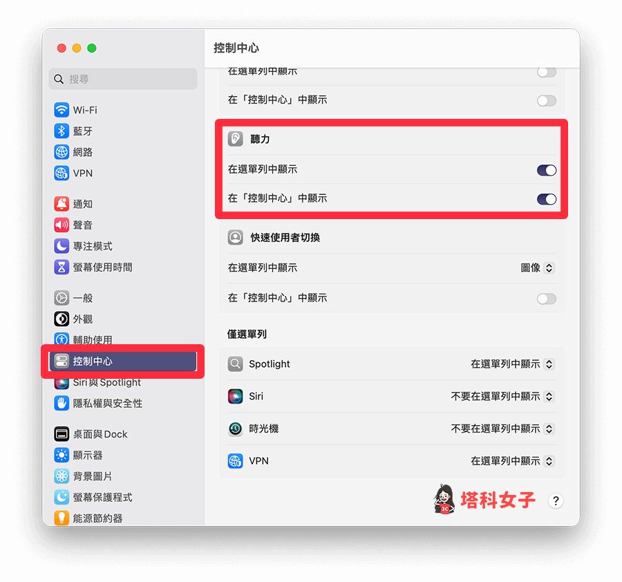 在「菜单列」或「控制中心」启用 Mac 背景声音功能