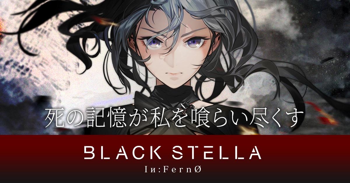 团队仍未放弃《BLACK STELLA》新作开发计划公布