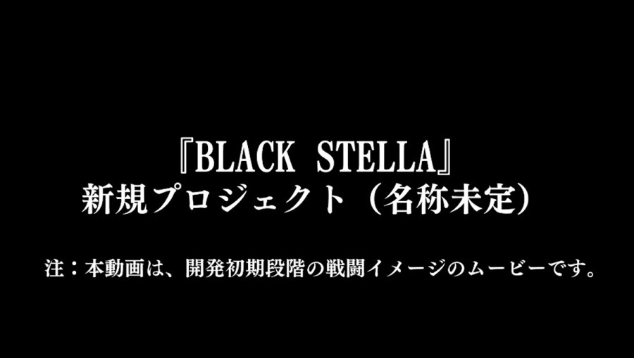 日本游戏开发商CyberStep今（15）日宣布，将与剧本委任公司 オルクス 共同开发、营运《BLACK STELLA》IP 的完全新作手机游戏，目前已释出开发初期的战斗印象短片，预定2023年春季推出。