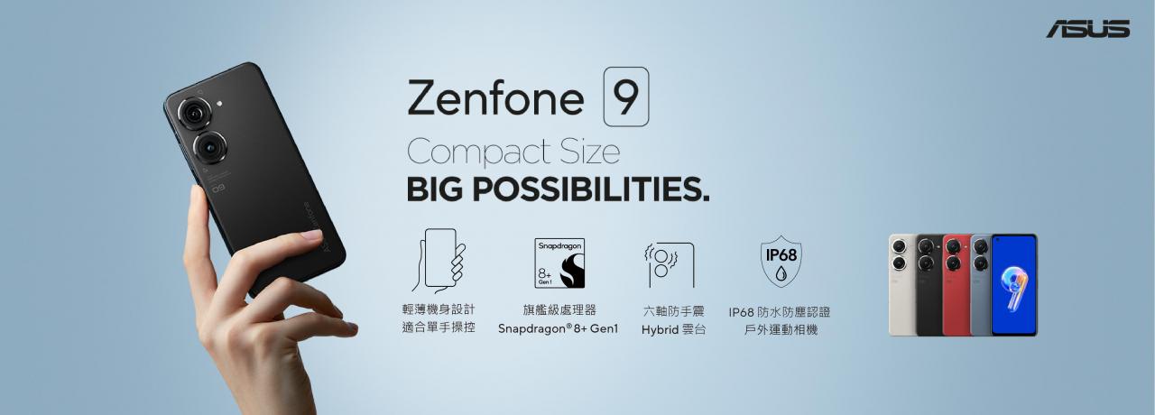 单手旗舰最强选择 Zenfone 9 今日开卖