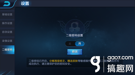 王者荣耀二级密码怎么设置（二级密码设置方法）
