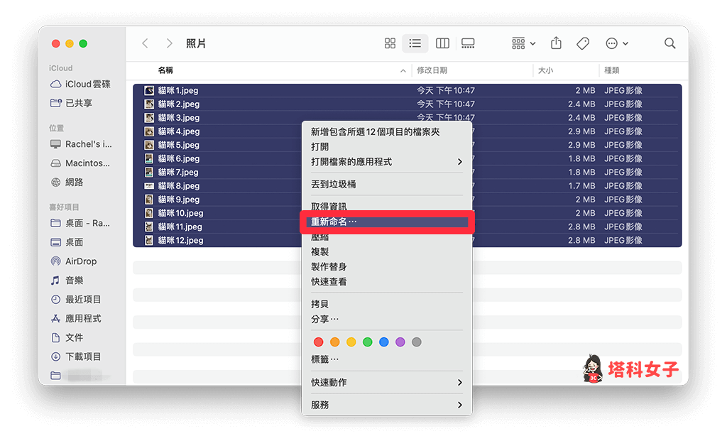 Mac 批次改扩展名：全选文件后按右键 重命名