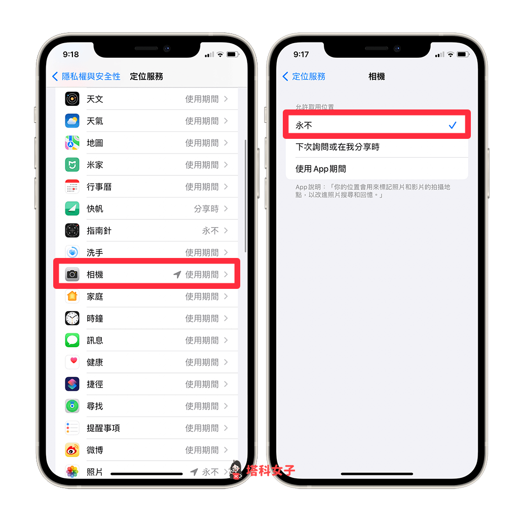 关闭 iPhone 照片定位功能：相机 > 永不