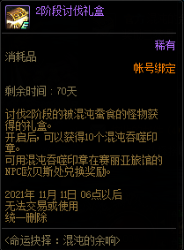 dnf混沌的余响攻略（命运抉择混沌的余响打法攻略)