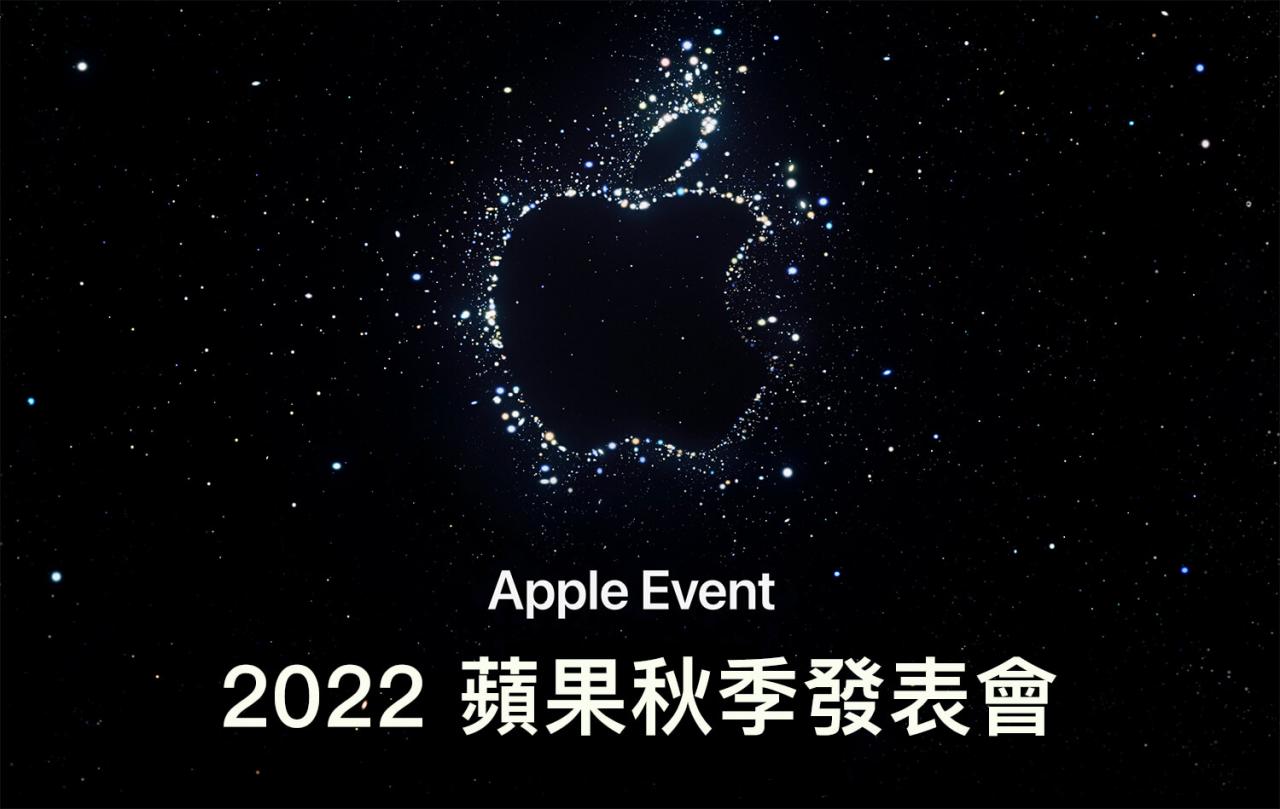 2022 苹果发布会将于北京时间 9/8 凌晨发表 iPhone 14、Apple Watch 8 及更多产品