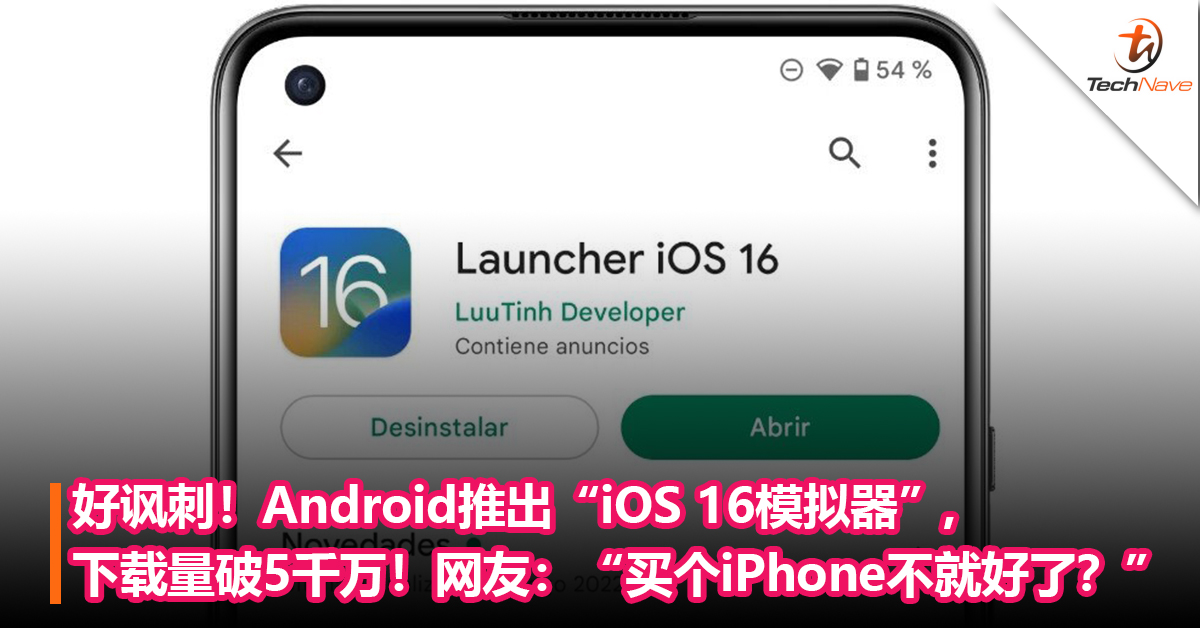 好讽刺！Android推出“iOS 16模拟器”，下载量破5千万！网友：“买个iPhone不就好了？”