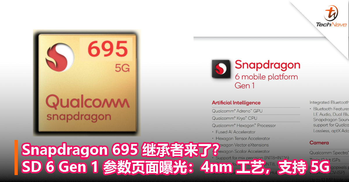 Snapdragon 695继承者来了？Snapdragon 6 Gen 1 参数页面曝光：4nm 工艺，支持 5G