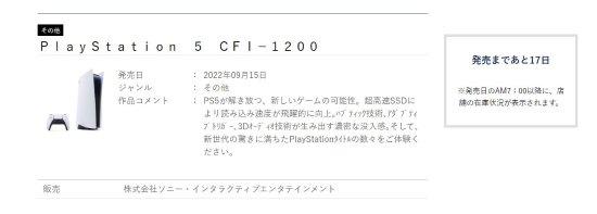 网站曝光PS5新型号9月15号上市