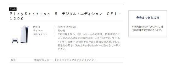 网站曝光PS5新型号9月15号上市