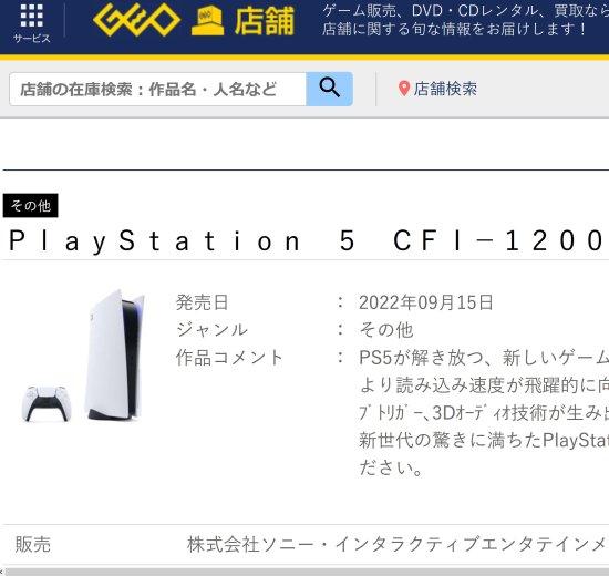 网站曝光PS5新型号9月15号上市