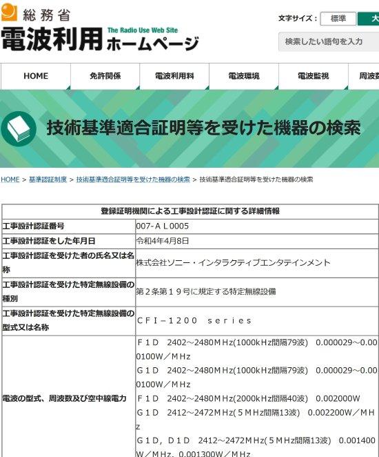 网站曝光PS5新型号9月15号上市