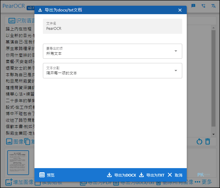 PearOCR免费在线图片转文字5