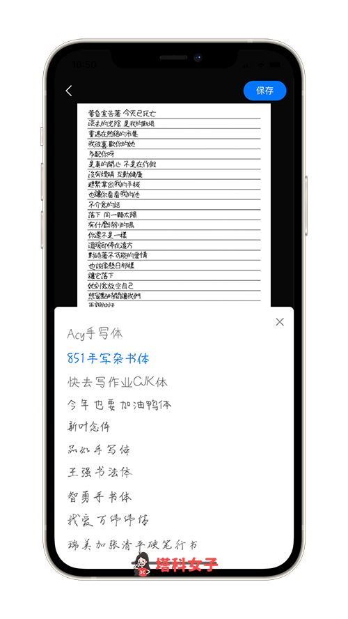 手写模拟器App：选择手写字体