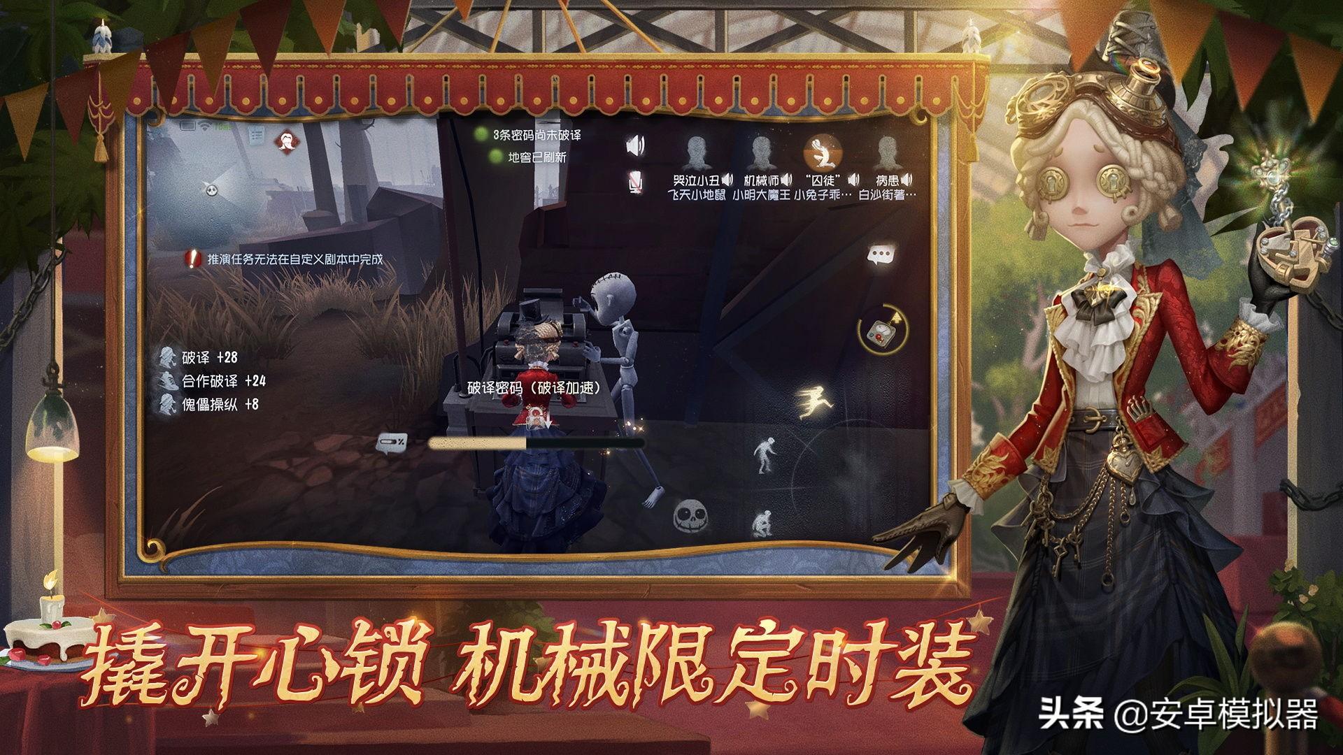 《第五人格》桌面版怎么玩？（模拟器多开及键位设置教程）