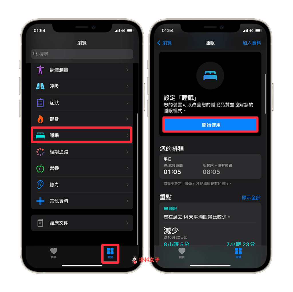 iPhone 睡眠调度：健康App > 睡眠>开始使用