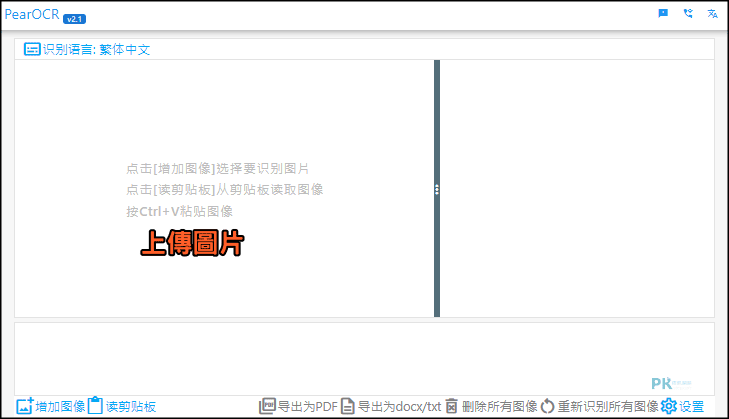 PearOCR免费在线图片转文字1
