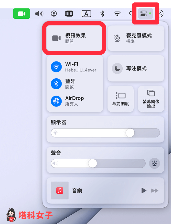 Mac iPhone 接续互通相机：启用视讯效果