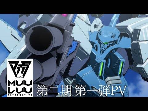 动画第二季《Muv-Luv Alternative》确定10月5日开播 公开主视觉海报&第一弹 PV