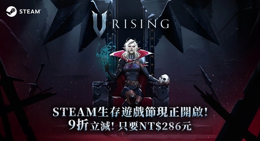 热门生存游戏《V Rising》定名《夜族崛起》，参加Steam生存游戏节并开启特惠！