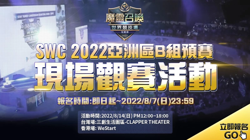 《魔灵召唤》全球电竞比赛“SWC2022”即将开战，总奖金达620万！