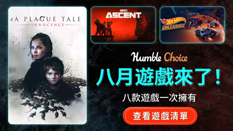 Humble Bundle 八月 Humble Choice、《恶灵古堡》游戏捆绑包及 Line 优惠券大放送