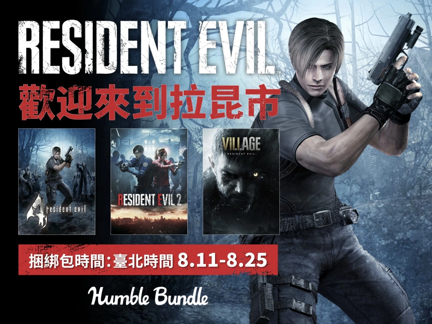 Humble Bundle 八月 Humble Choice、《恶灵古堡》游戏捆绑包及 Line 优惠券大放送