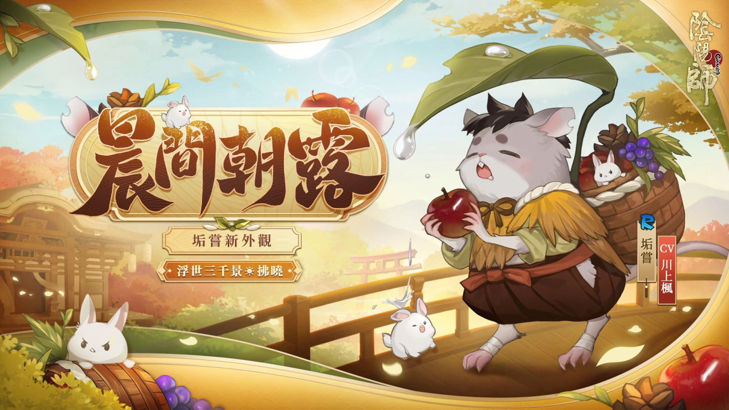 《阴阳师Onmyoji》夏季主题活动京都喧哗祭正式开幕！ 全新SP心狩鬼女红叶登场！