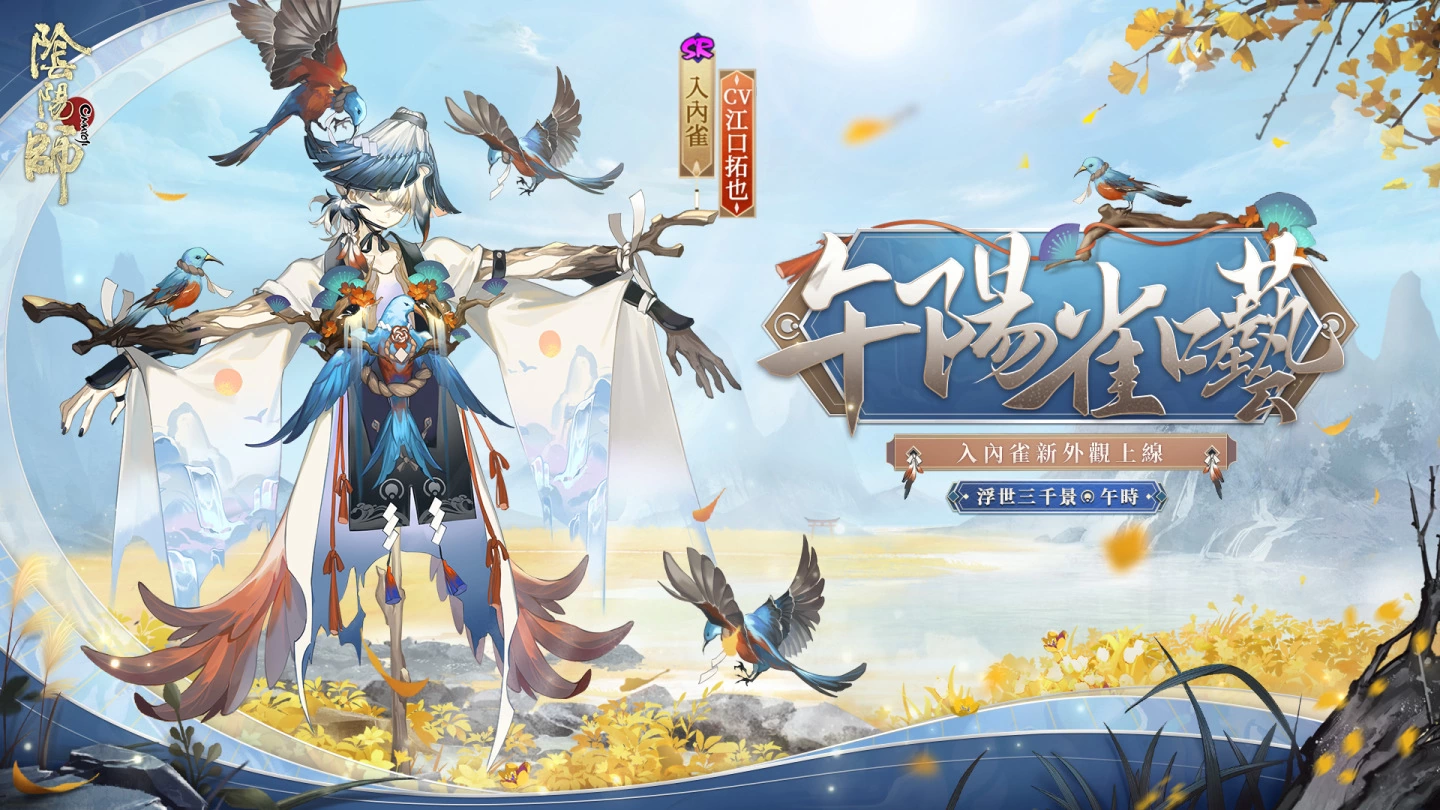 《阴阳师Onmyoji》夏季主题活动京都喧哗祭正式开幕！ 全新SP心狩鬼女红叶登场！