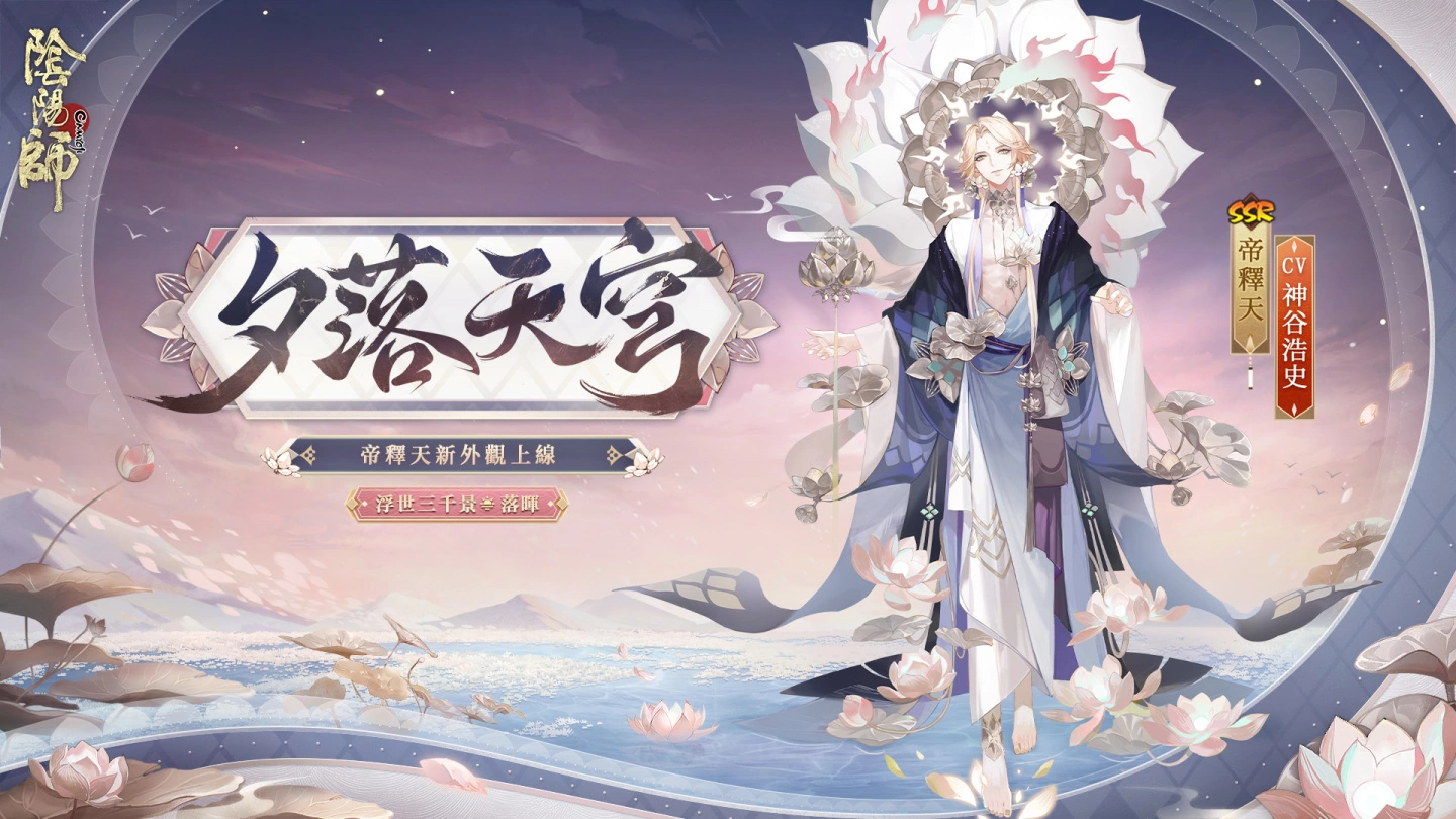 《阴阳师Onmyoji》夏季主题活动京都喧哗祭正式开幕！ 全新SP心狩鬼女红叶登场！