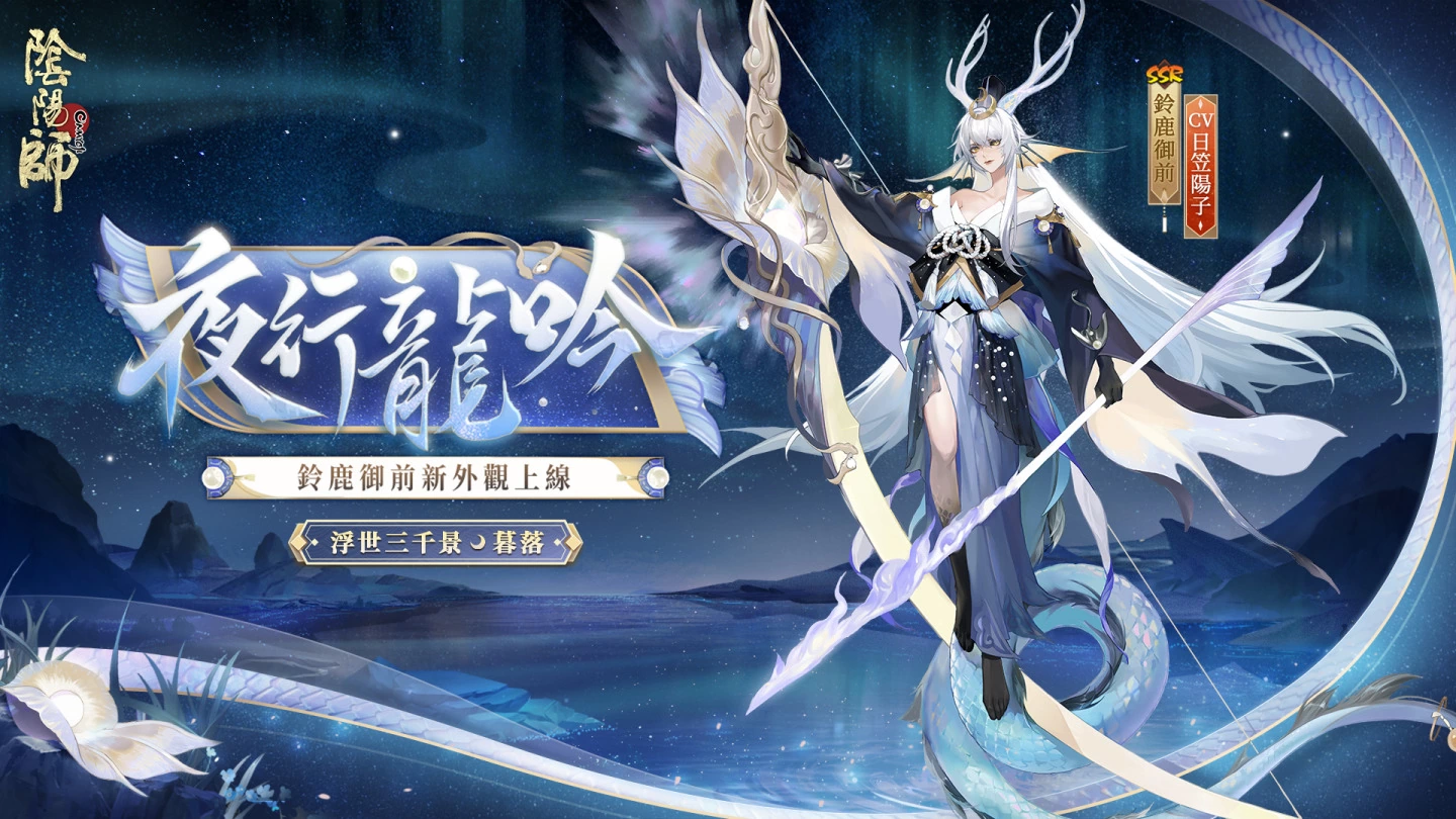 《阴阳师Onmyoji》夏季主题活动京都喧哗祭正式开幕！ 全新SP心狩鬼女红叶登场！