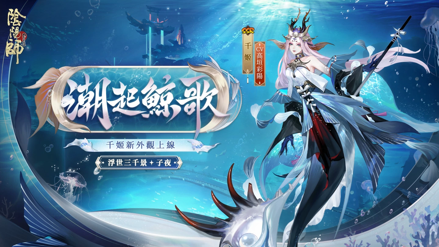 《阴阳师Onmyoji》夏季主题活动京都喧哗祭正式开幕！ 全新SP心狩鬼女红叶登场！