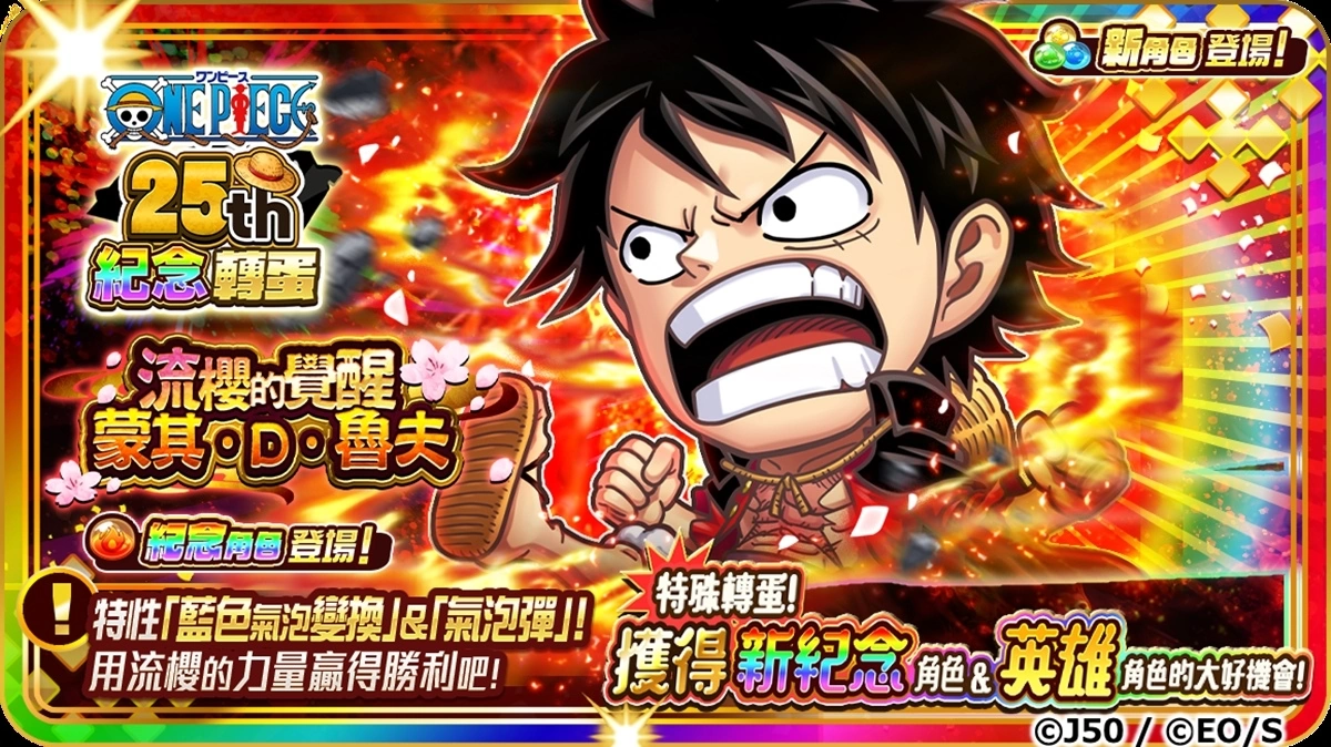 《JUMPUTI HEROES 英雄气泡》航海王大特集祭，登入就送四皇「杰克」！